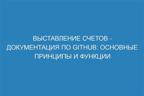 Основные принципы эффективного использования GitHub