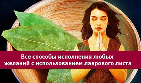 Основные принципы эффективных ритуалов с использованием лаврового листа