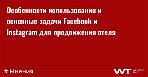 Основные причины использования пикселя Facebook для Instagram