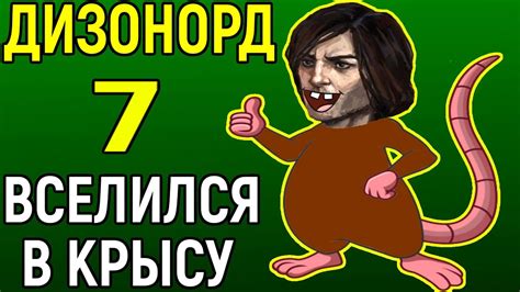 Основные пути получения информации о персонажах в игре "Дизонорд"