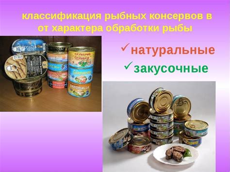 Основные различия между консервами и пресервами