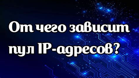 Основные рекомендации и ограничения при использовании IP-адресов мобильных устройств