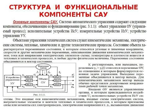 Основные составляющие механизма управления электронагревателем