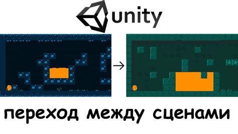 Основные способы перехода между сценами в Unity