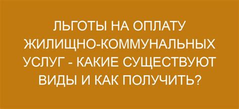 Основные требования для получения социальной помощи на оплату жилищно-коммунальных услуг в возрасте пожилого человека