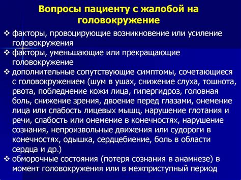 Основные факторы, вызывающие головокружение, и возможные подходы к его преодолению