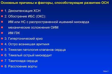 Основные факторы, способствующие развитию сдавления искривленного нерва