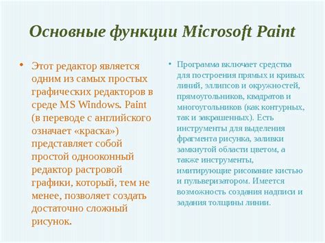 Основные функции графических редакторов и их применение