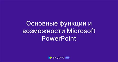 Основные функции и возможности многофункциональной платформы