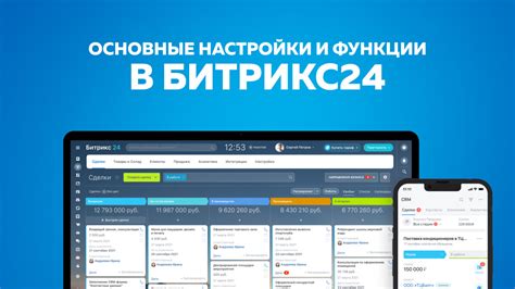 Основные функции платформы Битрикс 24 для эффективной работы на ПК