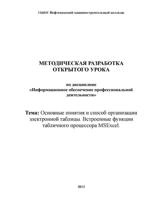 Основные функции таблицного процессора для организации и контроля данных