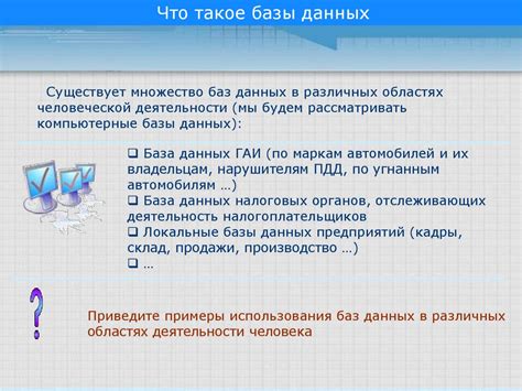 Основные характеристики баз данных