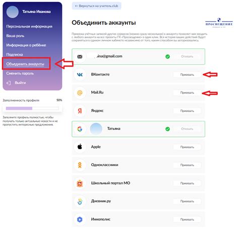 Основные шаги для объединения аккаунтов вместе