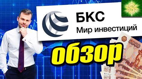 Основные шаги для перевода средств с БКС Брокер на карту Тинькофф