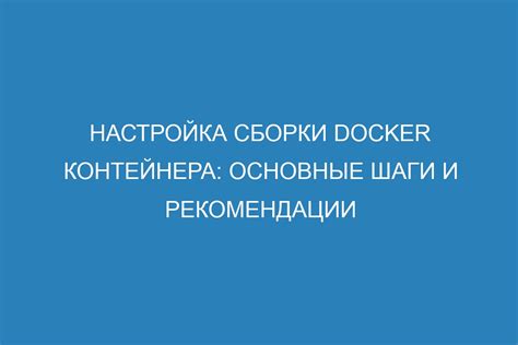 Основные шаги и рекомендации по настройке ТХ850: ваш надежный путеводитель