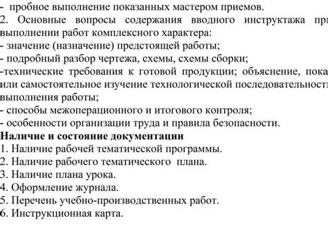 Основные шаги при отсутствии вводного инструктажа