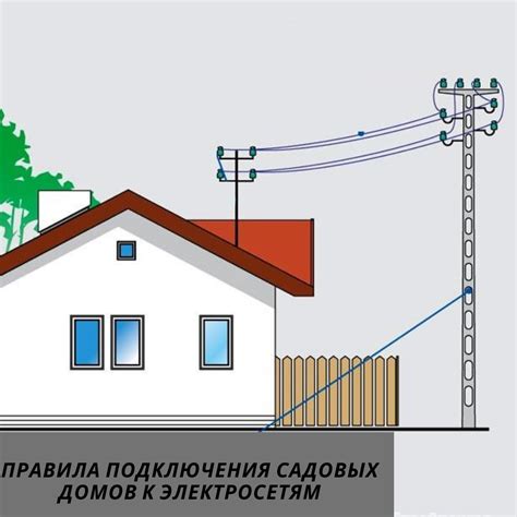 Основные этапы подготовки к подключению дома к электричеству от подземного столба