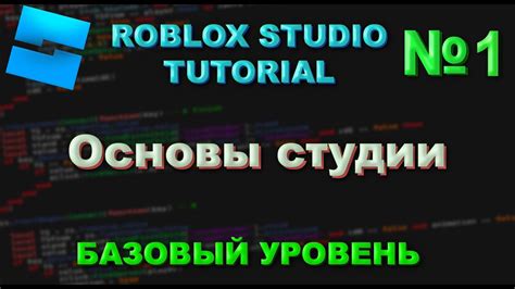 Основные этапы приобретения привилегий администратора в игре-студии Roblox