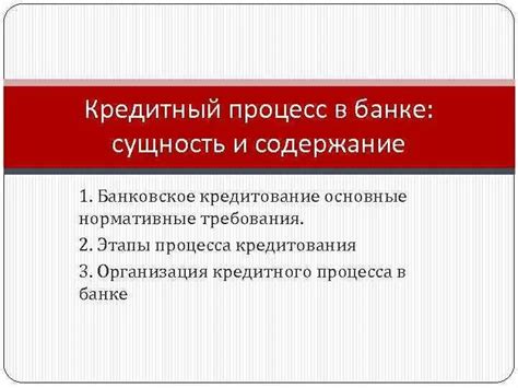 Основные этапы процедуры получения кредитного обязательства