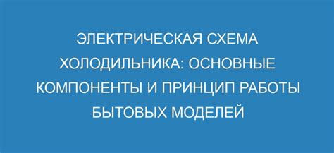 Основные этапы работы механизма холодильника