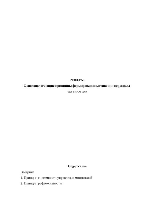 Основополагающие принципы формирования уникальной атмосферы в организации