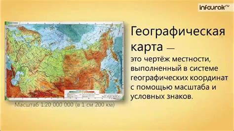 Основы географии: что такое карты общей географии