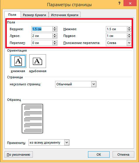 Основы изменения размеров полей в Microsoft Word 2022