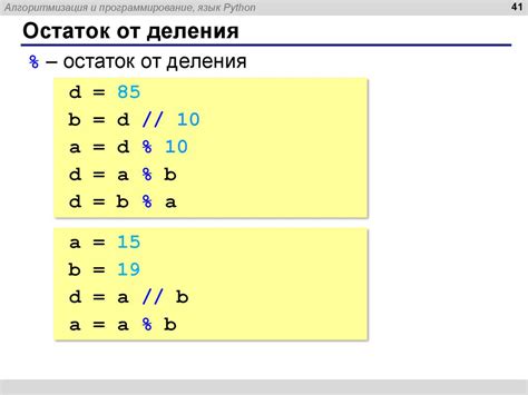 Основы использования оператора деления