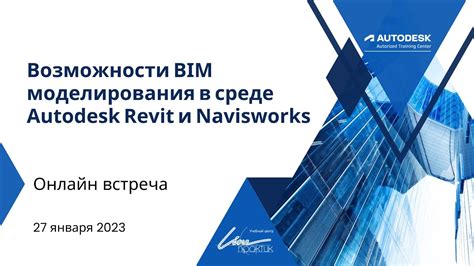 Основы и возможности программы Autodesk Revit