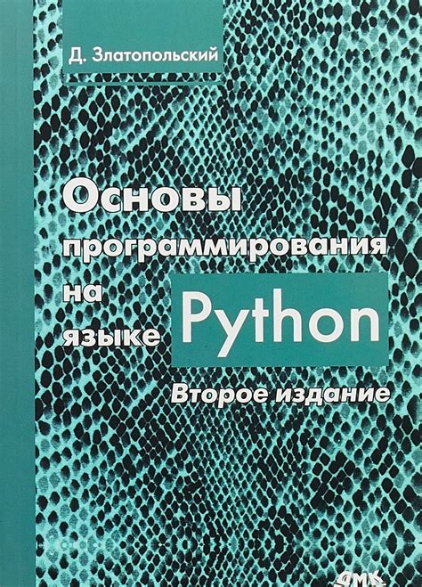 Основы и работа скрытого мониторинга в приложении на языке программирования Python