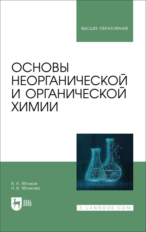 Основы органической химии: ключевые концепции и важные реакции