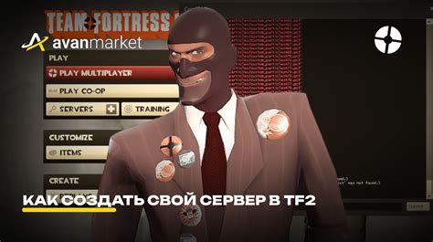 Основы понимания и цели настройки сервера МВМ в TF2