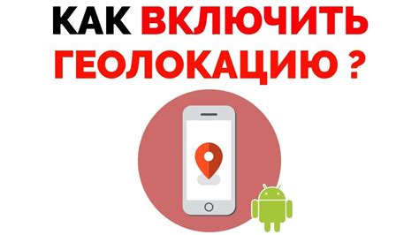 Основы работы геолокации на устройствах Android