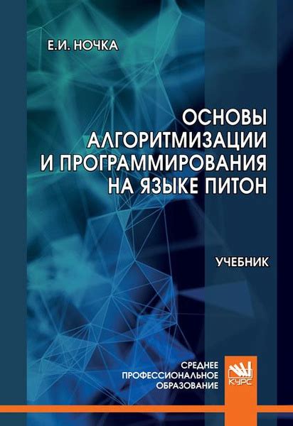 Основы синтаксических правил в языке программирования Питон