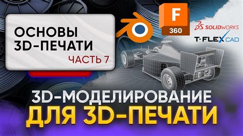 Основы точного моделирования для 3D печати