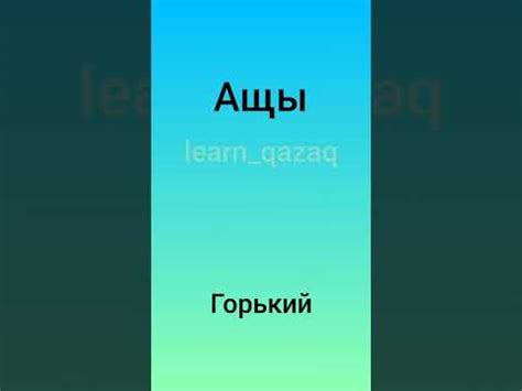 Особенности выражения любви на казахском языке