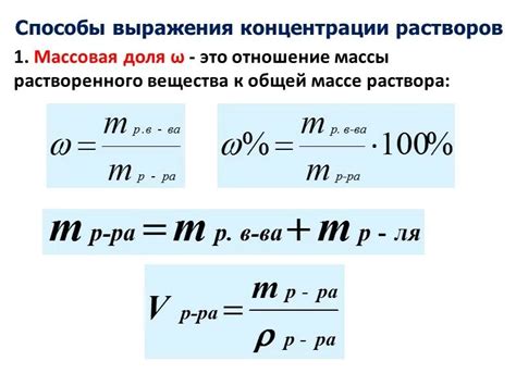 Особенности вычисления массы раствора при заданной концентрации и плотности