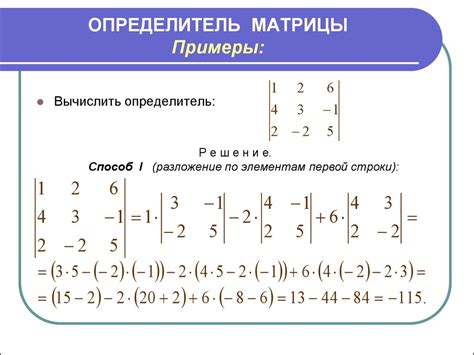 Особенности вычисления определителя матрицы большой размерности