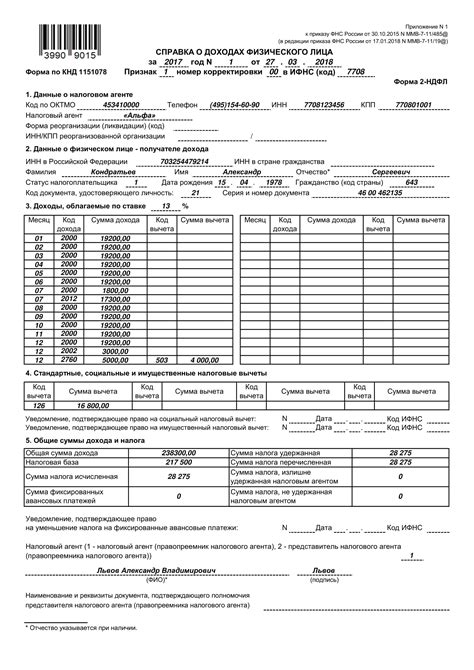 Особенности заполнения формы 2-НДФЛ для семей с тремя и более детьми