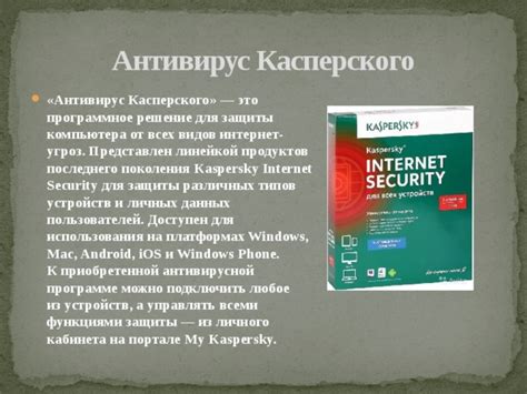 Особенности защиты IP-адресов в антивирусной программе "Kaspersky"