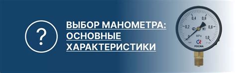 Особенности использования монометра и манометра: что следует учитывать