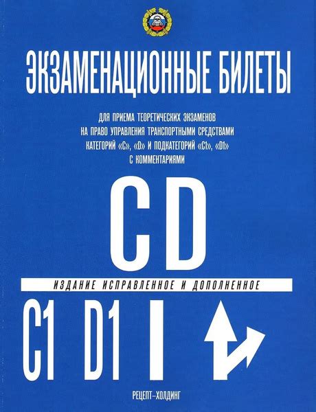 Особенности и использование категории "cd" в ПДД