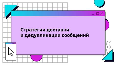 Особенности и настройки оболочки доставки сообщений