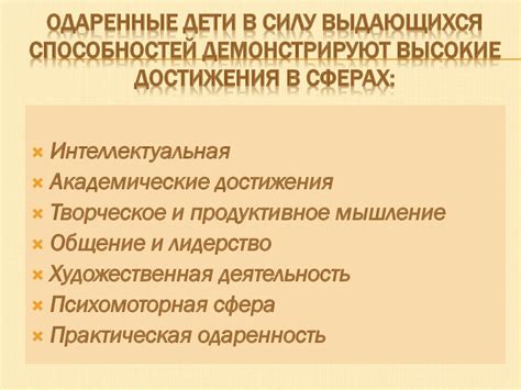 Особенности и определение выдающихся способностей в сфере образования