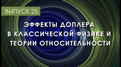 Особенности и проявления особой теории относительности: эффекты и иллюстрации