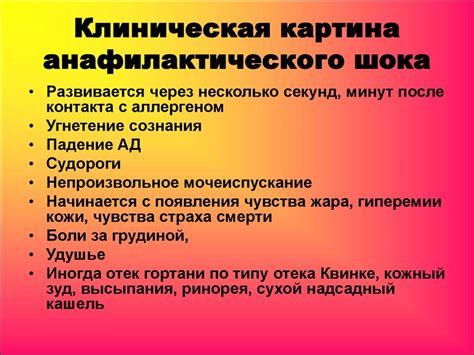 Особенности и симптомы анафилактического шока