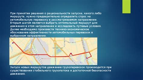 Особенности маршрута и условия движения