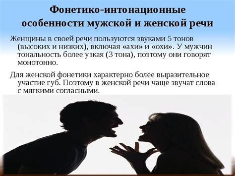 Особенности мужской речи и общение