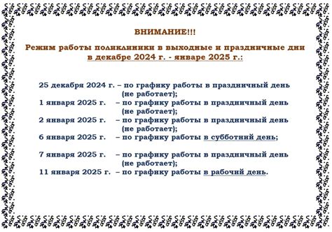 Особенности обработки информации в праздничные дни