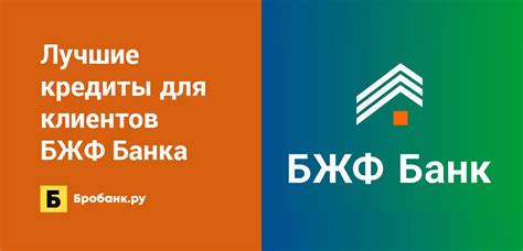 Особенности онлайн-банкинга в Финансовом Жизнеобеспечении Банка (БЖФ)